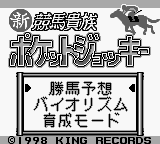 Shin Keiba Kizoku Pocket Jockey (Japan) Title Screen